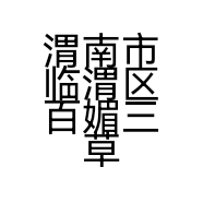 渭南市临渭区百媚三草两木护肤馆的小店