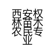 西安权林苗木农民专业合作社的小店