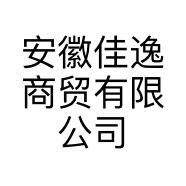 安徽佳逸商贸有限公司的小店