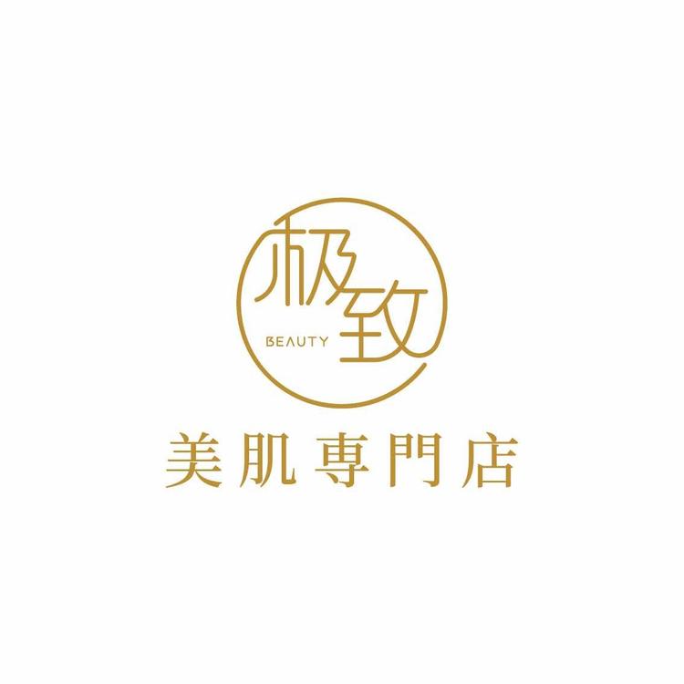 锡林浩特市极致beauty美肌專門店