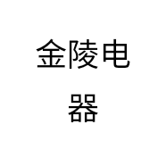 金陵电器