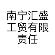 南宁汇盛工贸有限责任公司的小店