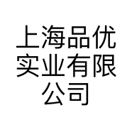 上海品优实业有限公司的小店