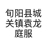 旬阳县城关镇袁龙庭服装批发城的小店
