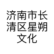 济南市长清区星朔文化传媒工作室的小店