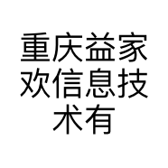 重庆益家欢信息技术有限公司天台路分公司的小店