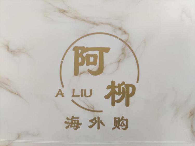 仙居县阿柳化妆品店的小店