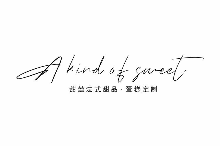 大庆市萨尔图区甜囍甜品店的小店