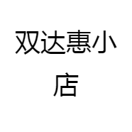 双达惠音响