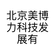 北京美博力科技发展有限公司的小店