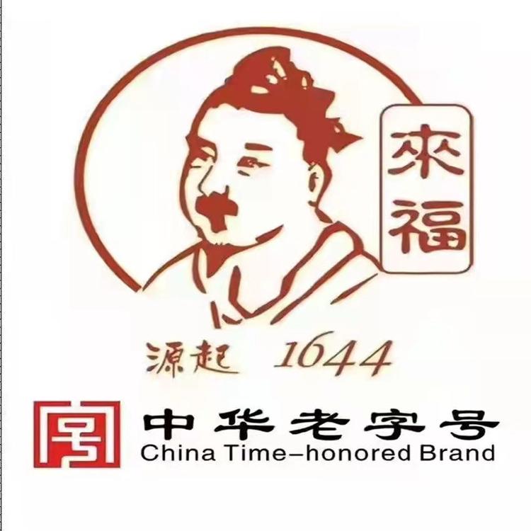 山西来福老陈醋股份有限公司