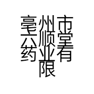 亳州市六顺堂药业有限公司的小店