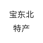 宝东北特产