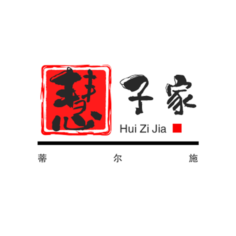 慧子护肤品店