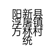 阳新县浮屠镇方林村统根养殖专业合作社的小店