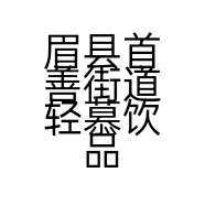 眉县首善街道轻慕饮品店