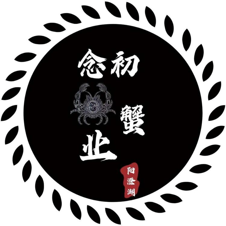 苏州市念初蟹业有限公司的小店