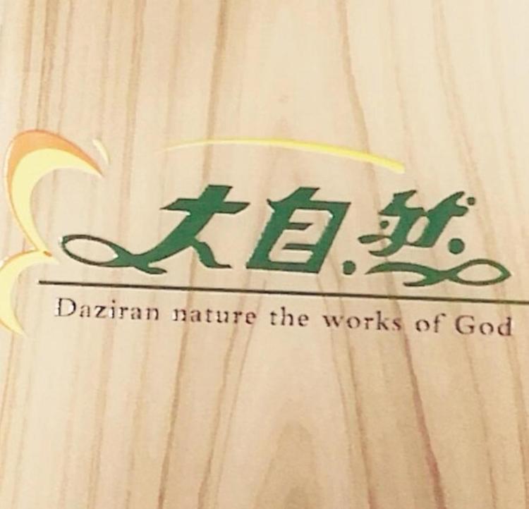 河南大自然广告有限公司的小店