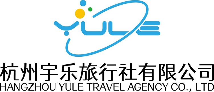 杭州宇乐旅行社有限公司