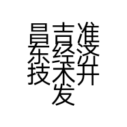 昌吉准东经济技术开发区川鱼食府的小店