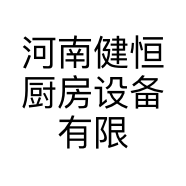 河南健恒厨房设备有限公司的小店