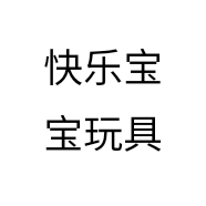 快乐宝宝玩具