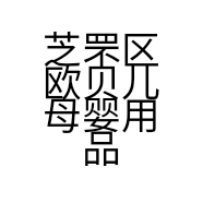 芝罘区欧贝儿母婴用品商行的小店