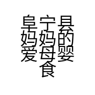 阜宁县妈妈的爱母婴食品有限公司的小店