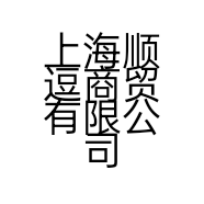 上海顺逗商贸有限公司的小店