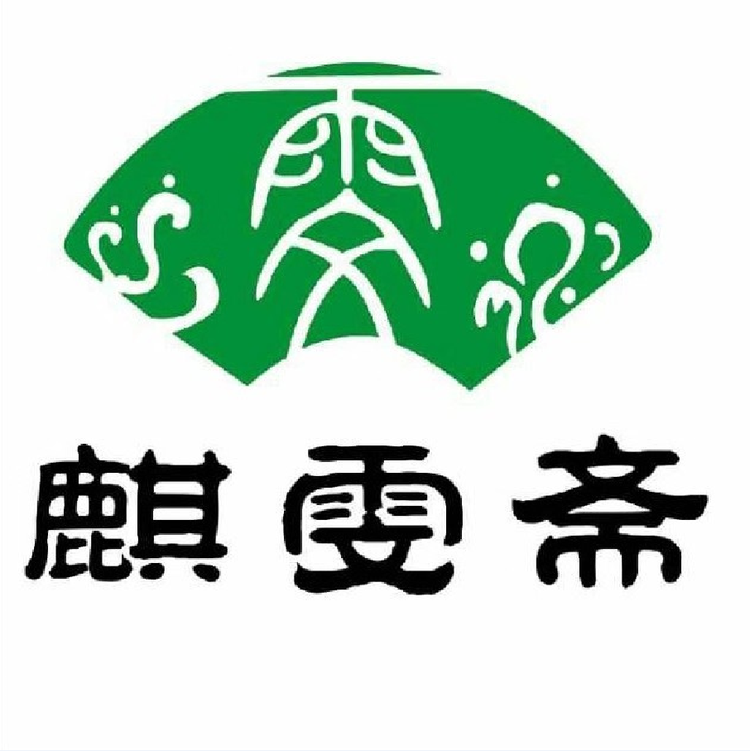 麒雯斋书画院