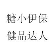 糖小伊保健品达人