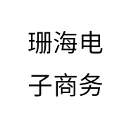 珊海电子商务