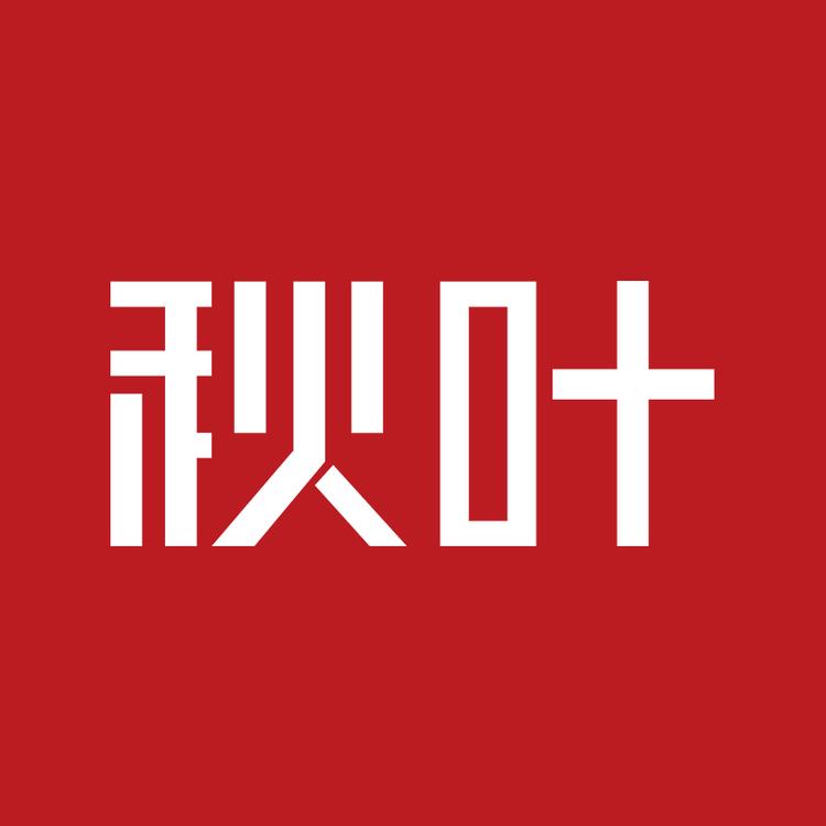 秋叶企业店