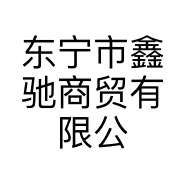 东宁市鑫驰商贸有限公司的小店