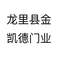 龙里县金凯德门业