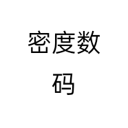 密度数码