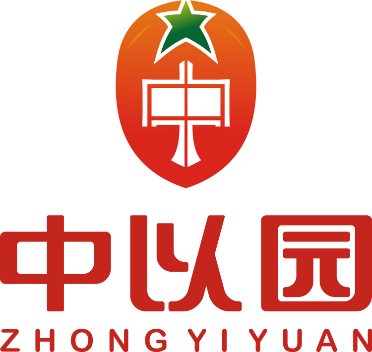 中以农业园