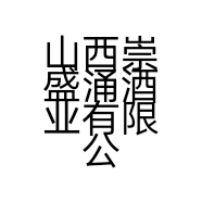 崇盛涌食品专营店