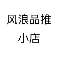 风浪品推小店